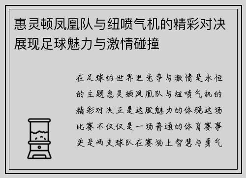 惠灵顿凤凰队与纽喷气机的精彩对决展现足球魅力与激情碰撞